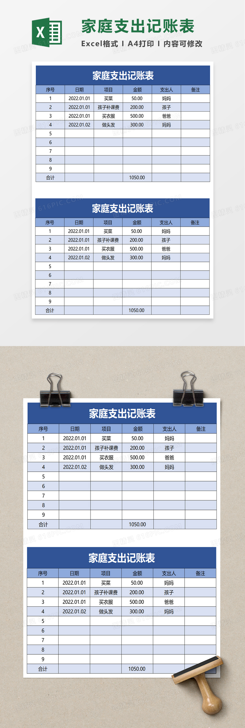 简约家庭支出记账表excel模板