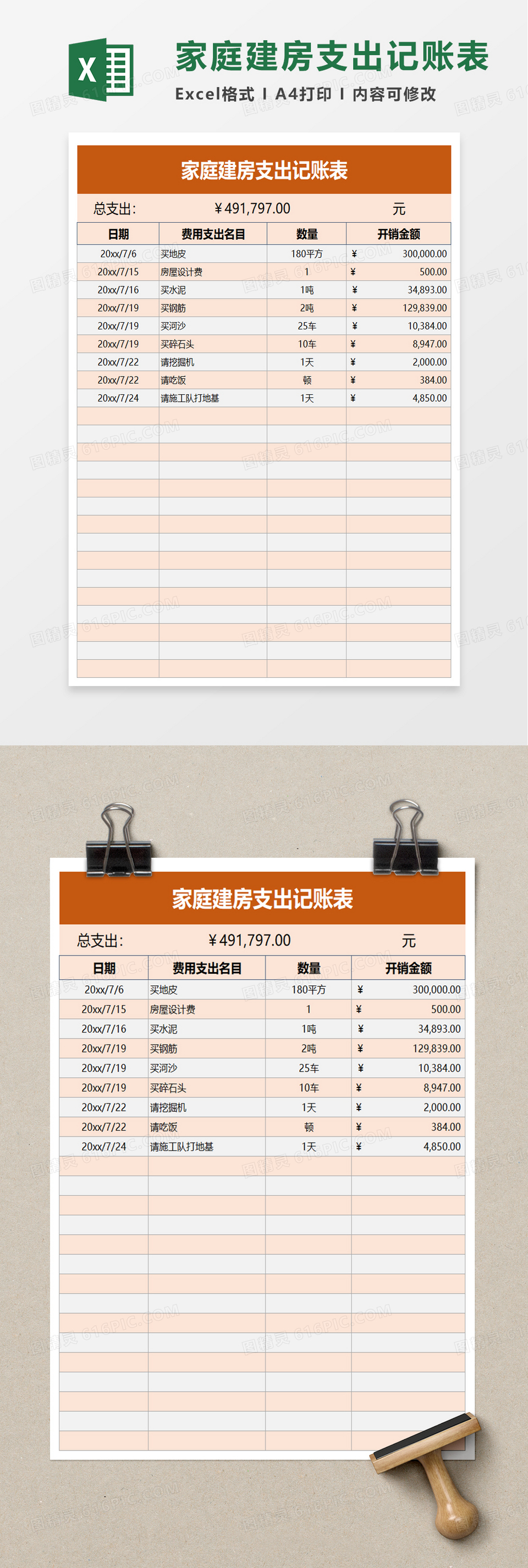 简约家庭建房支出记账表excel模板