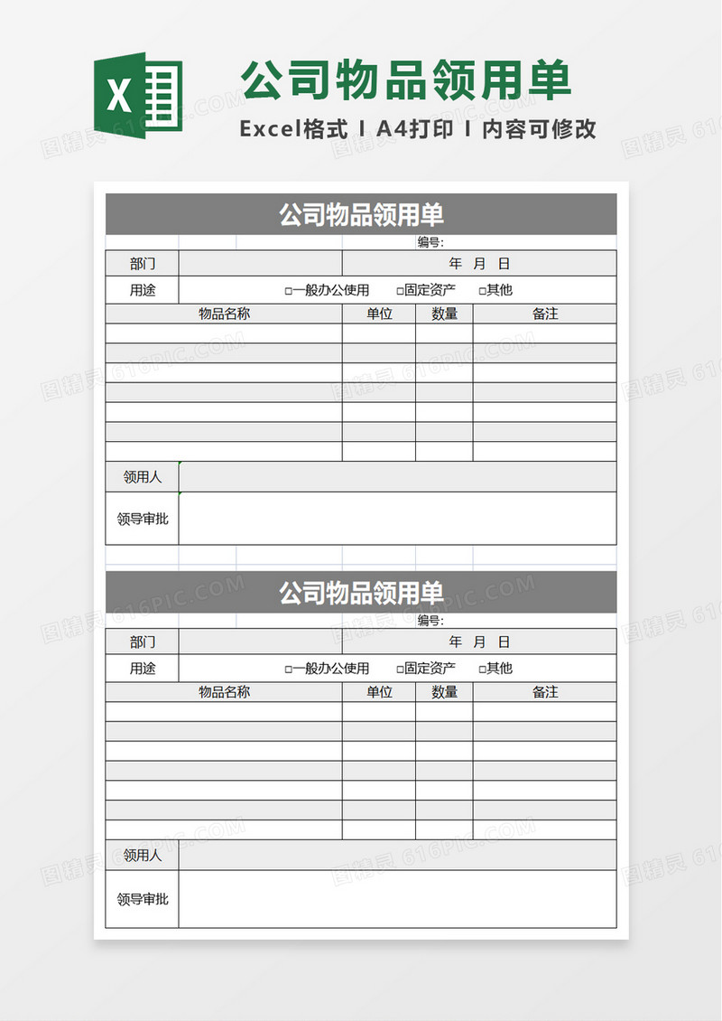 公司物品领用单excel模板