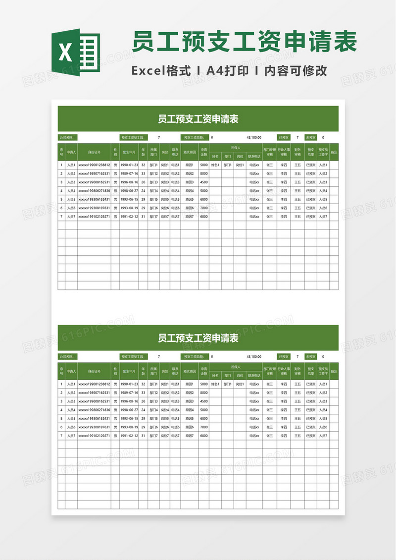 简洁员工预支工资申请表excel模板