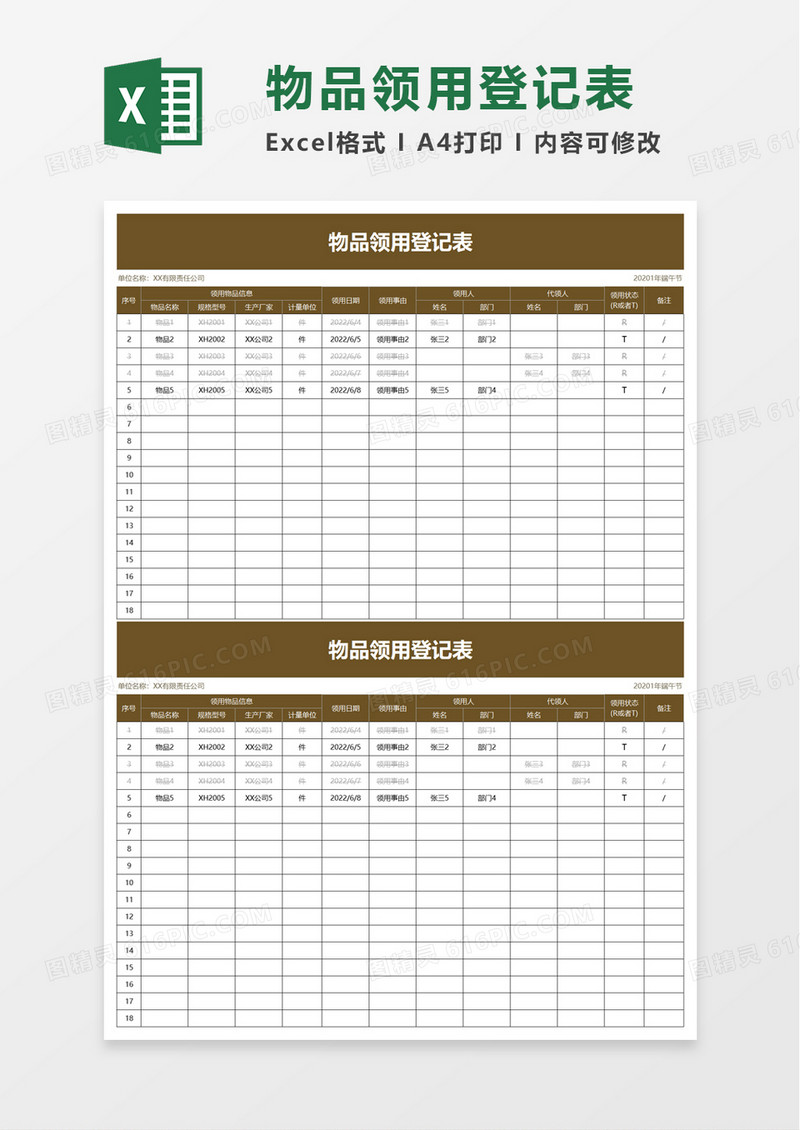 简洁通用物品领用登记表excel模板