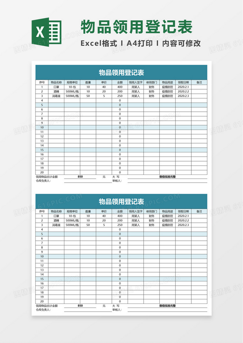 简洁物品领用登记表excel模板