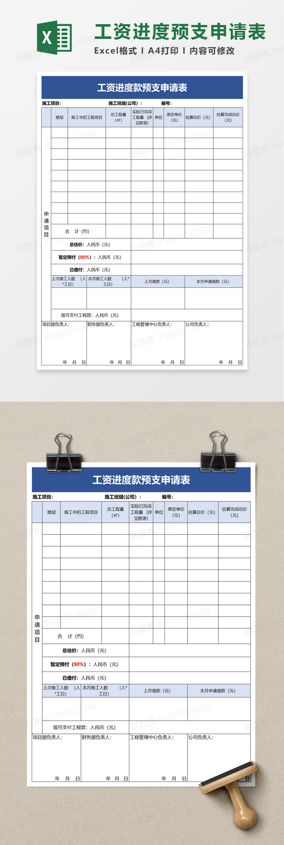 工资进度款预支申请表excel模板