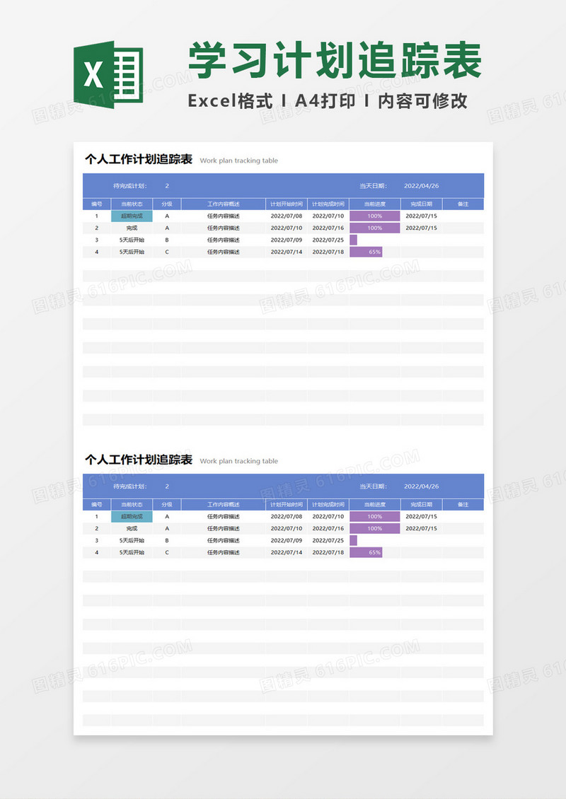蓝色简约个人工作计划追踪表excel模板
