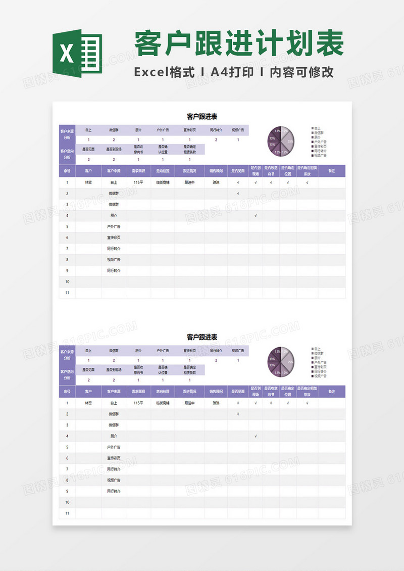 紫色商务客户跟进表excel模板
