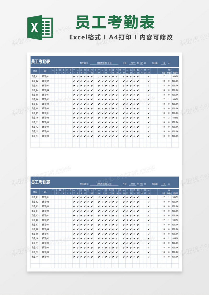 蓝色简约员工考勤表excel模板
