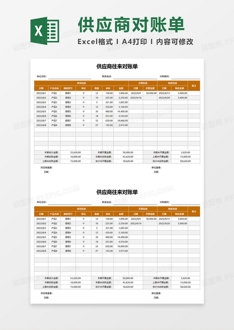 简约供应商往来对账单表excel模板