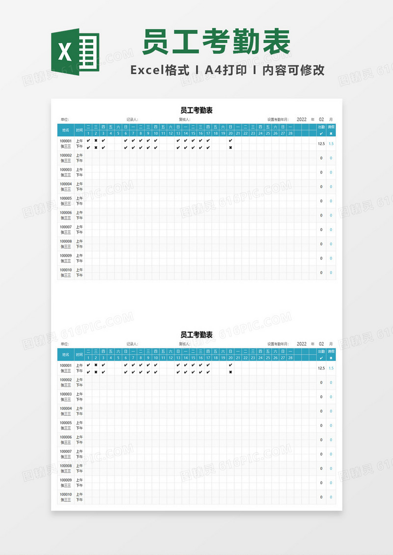 简约通用员工考勤表excel模板