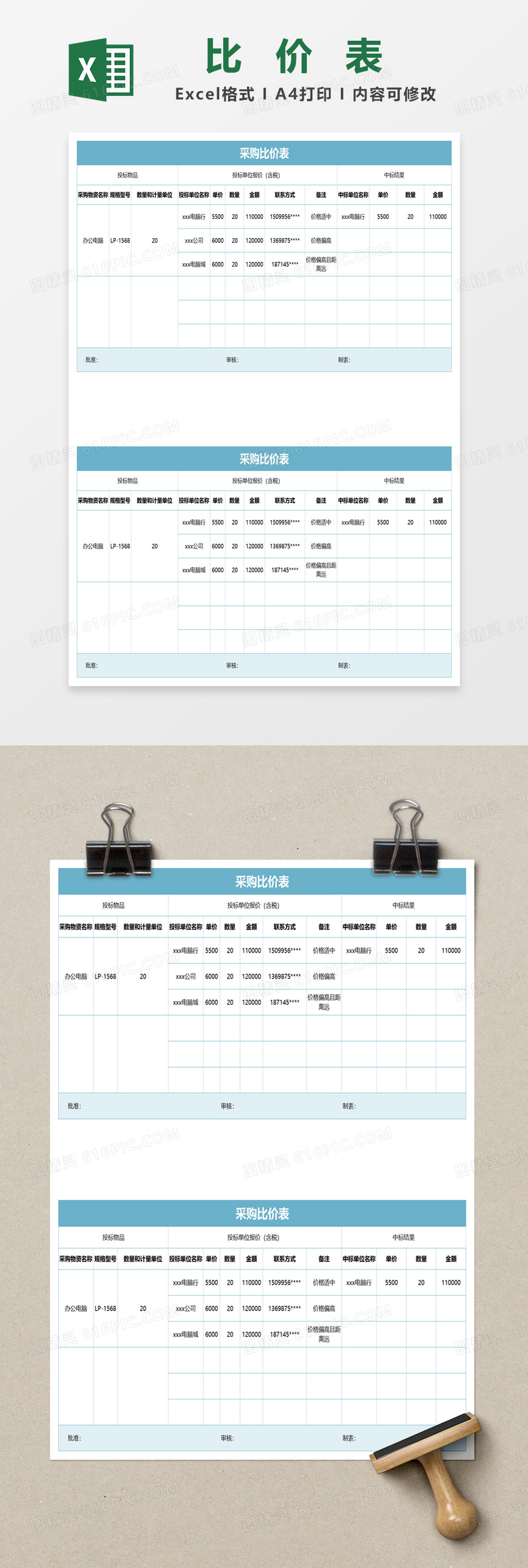 蓝色简约采购比价单表格excel模板