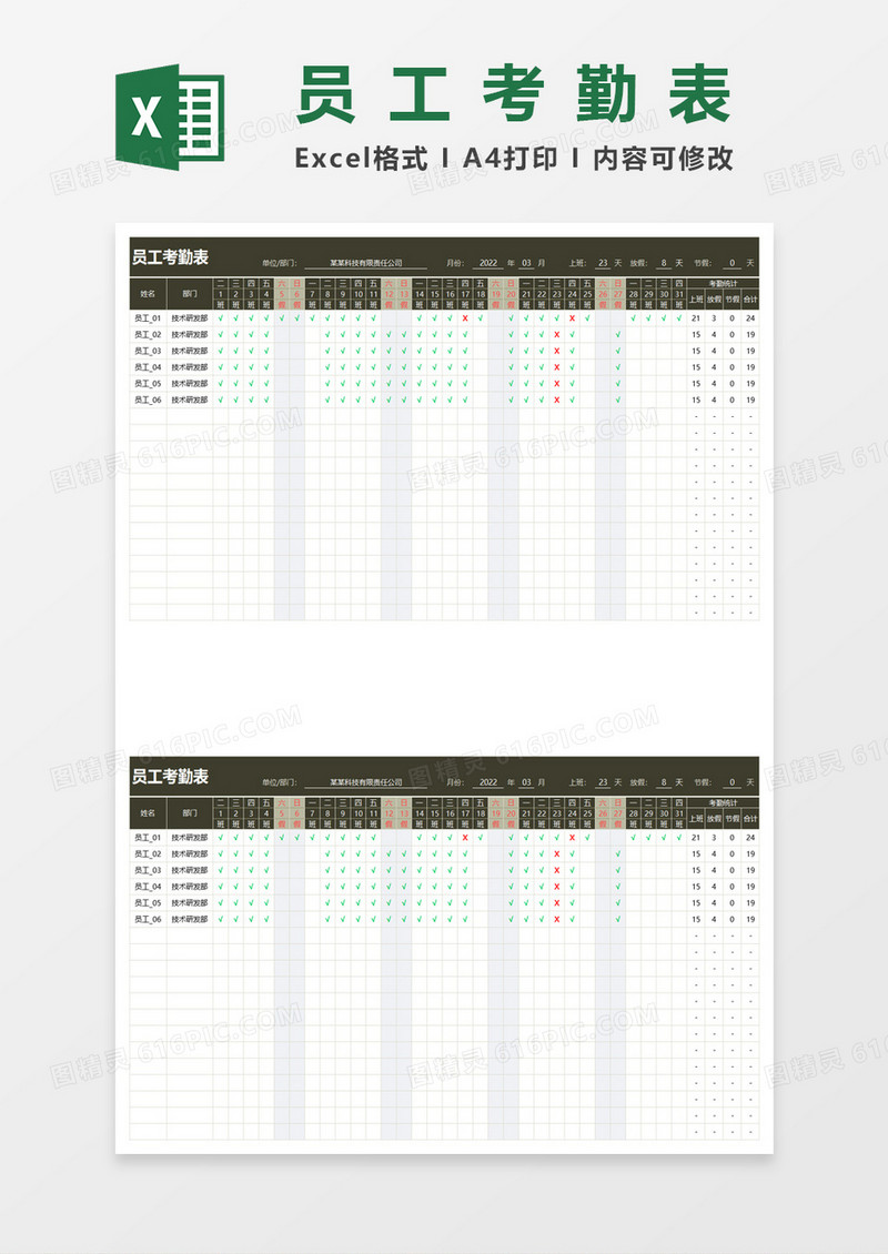 深色员工考勤表excel模板