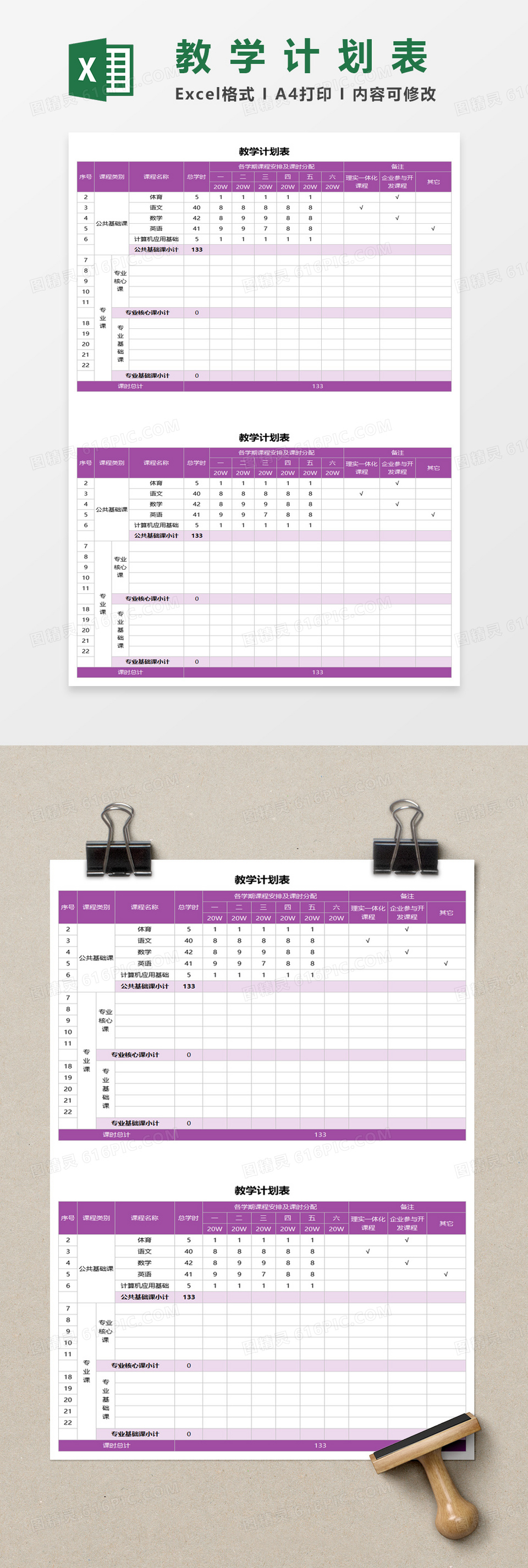 各学期开学教学计划安排表excel模板