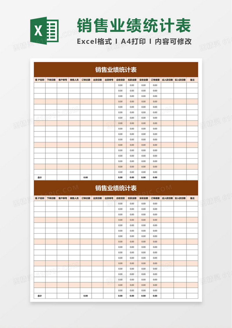 通用销售业绩统计表excel模板