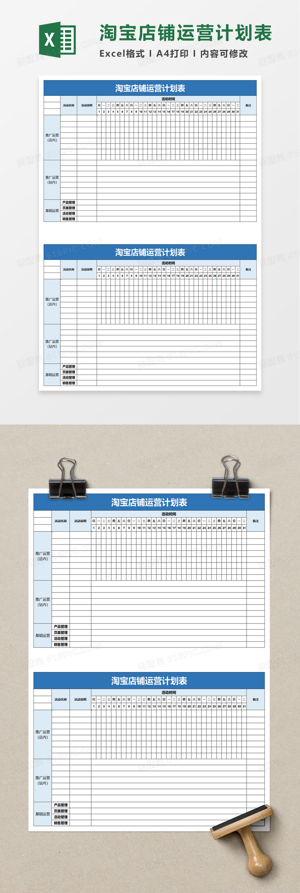 淘宝店铺运营计划表excel模板