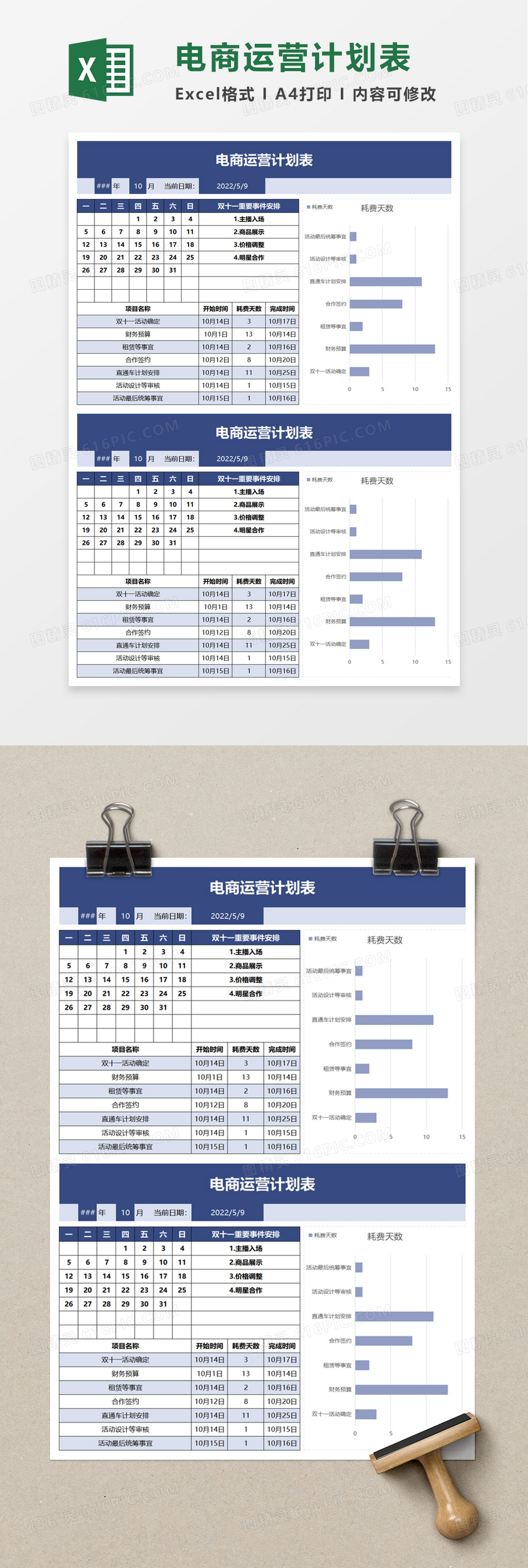 简约实用电商运营计划表excel模板