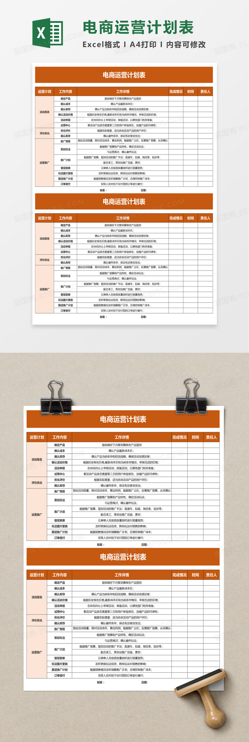 通用实用电商运营计划表excel模板