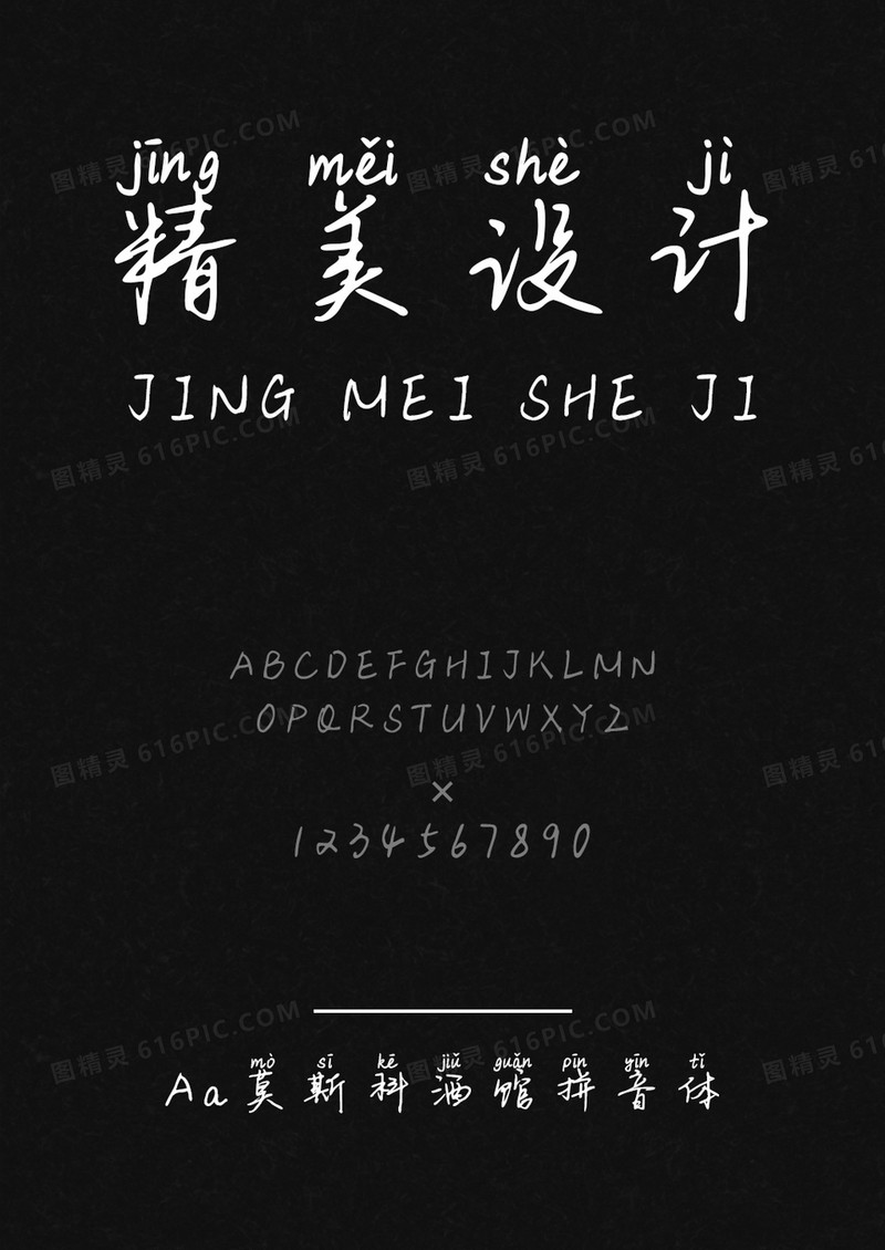 Aa莫斯科酒馆拼音体