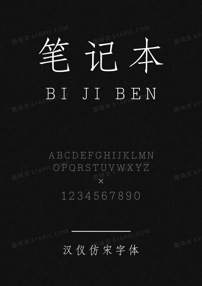 汉仪仿宋S