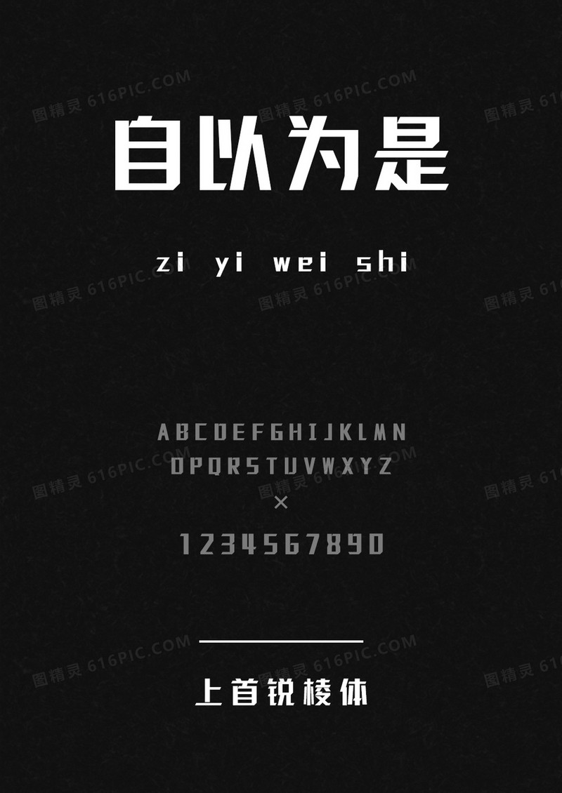 上首锐棱体