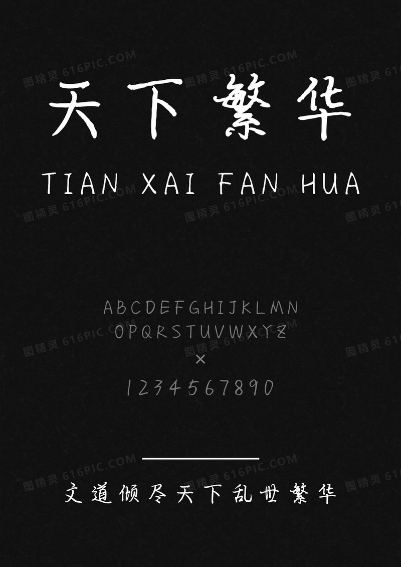 文道倾尽天下乱世繁华