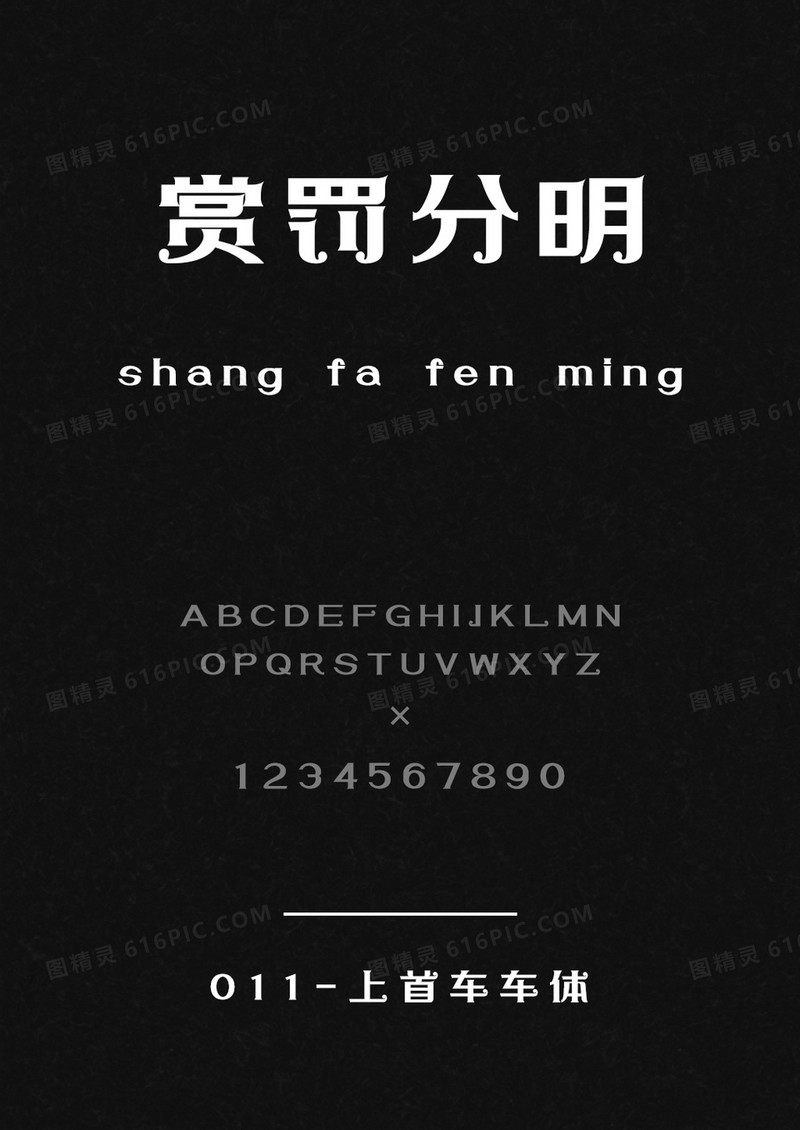 上首车车体