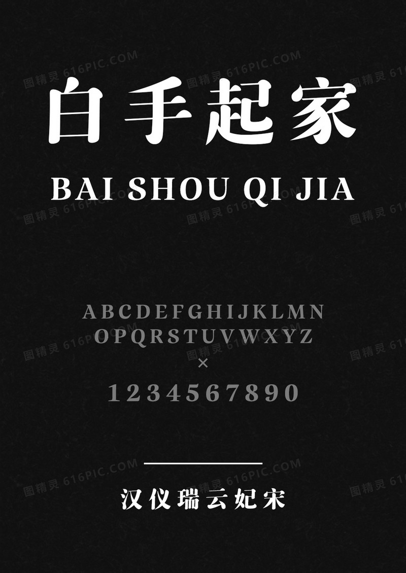 汉仪瑞云妃宋