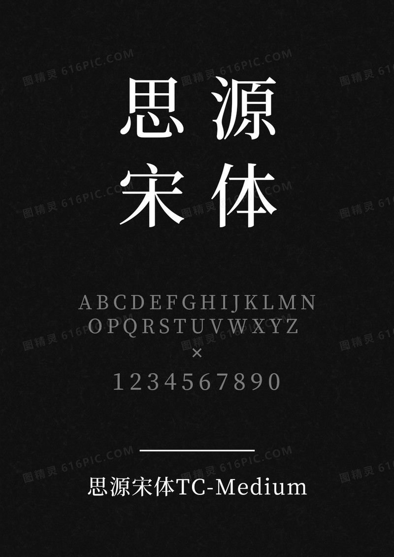 思源宋体TC-Medium