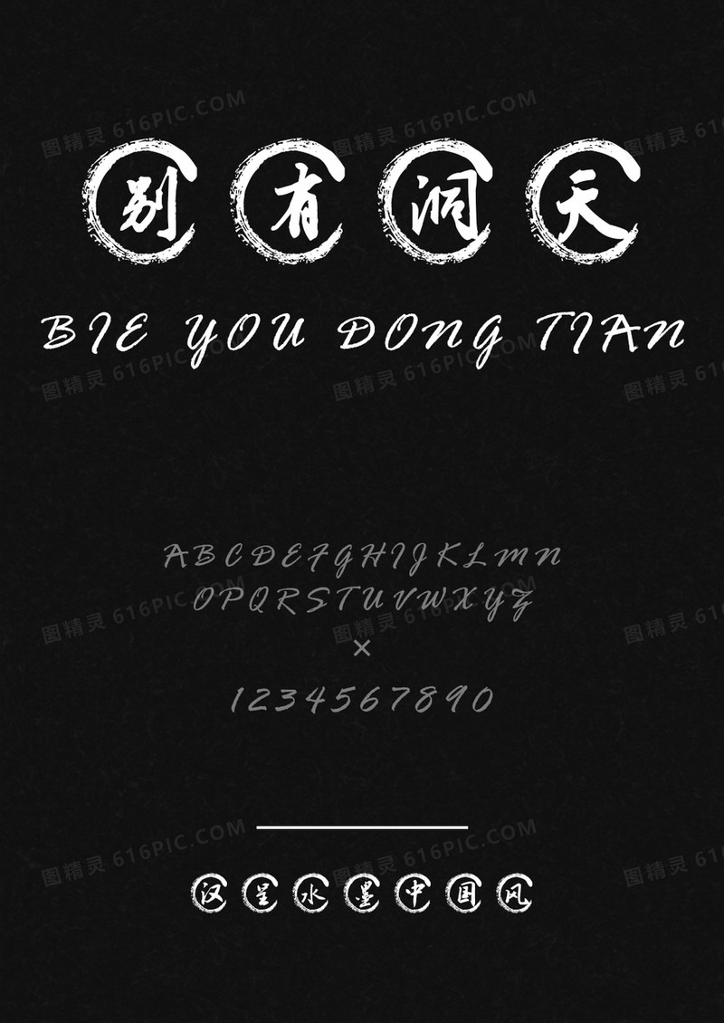 汉呈水墨中国风