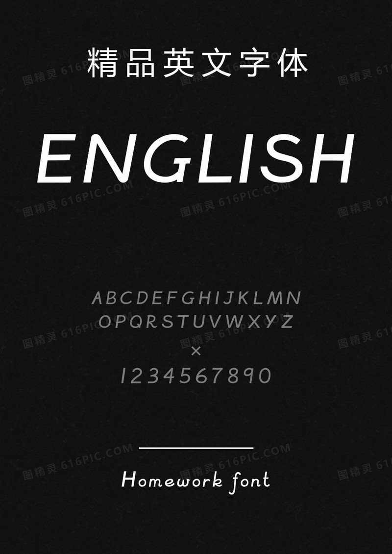 Homework font 粗英文字体
