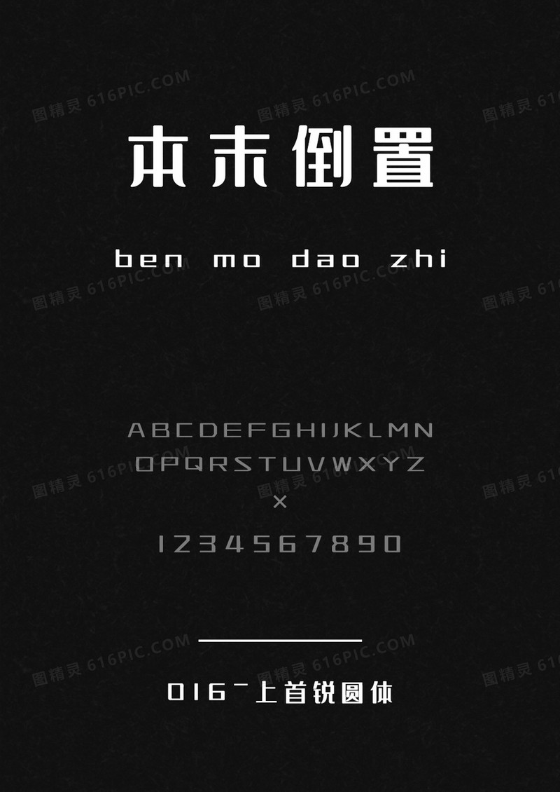 上首锐圆体