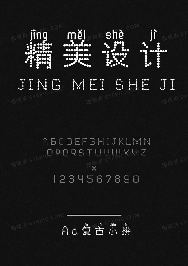 Aa复古小拼