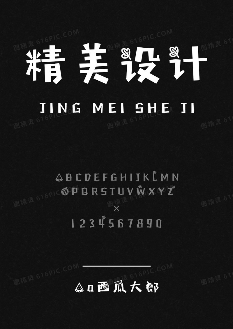 Aa西瓜大郎