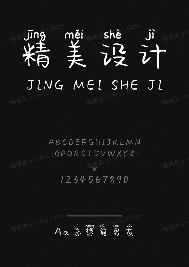 Aa忌想前男友