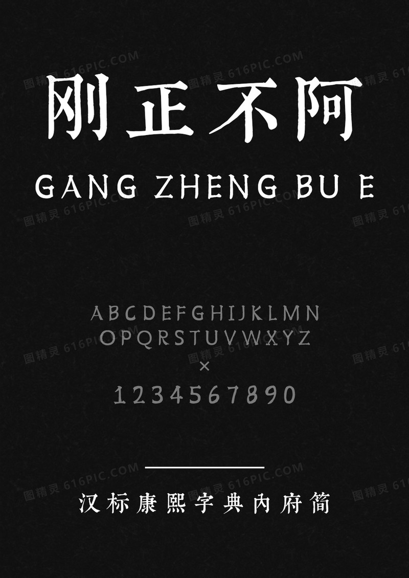 汉标康熙字典内府简