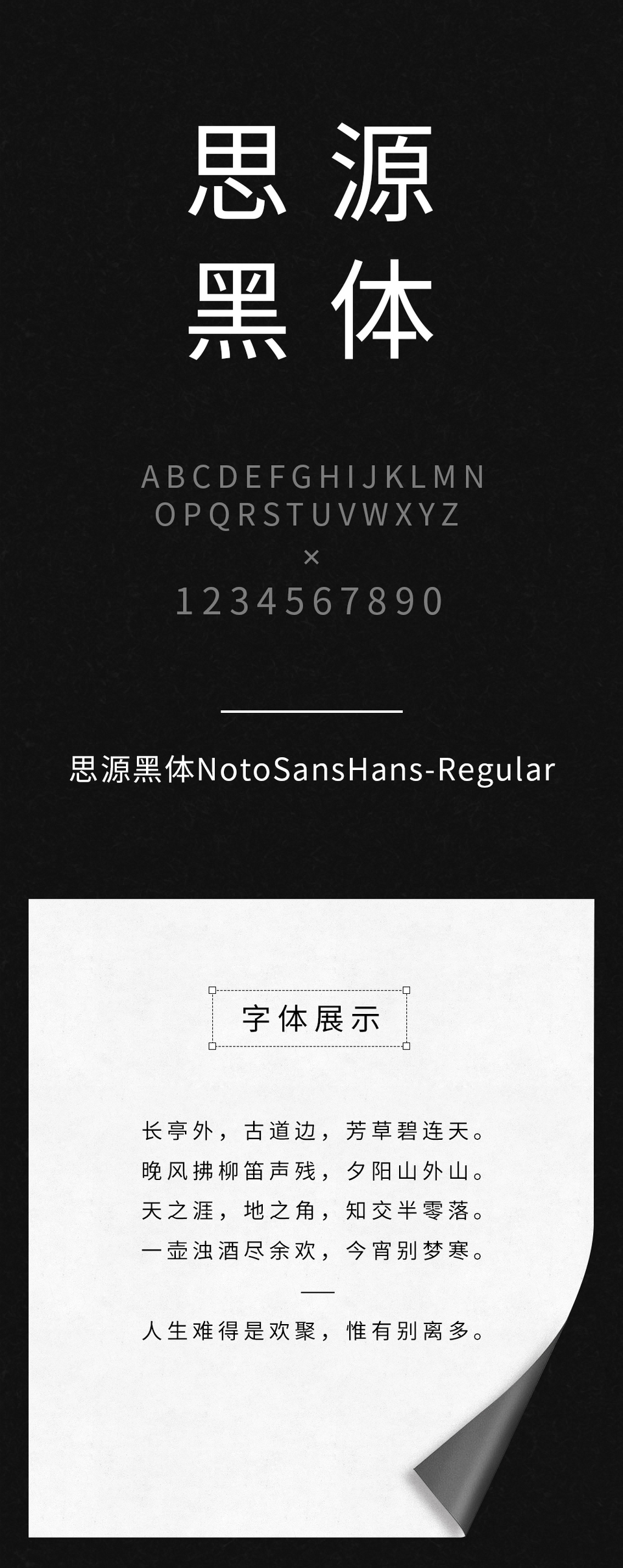 思源黑体notosanshans-regular字体免费下载_编号5vdwt391n_图精灵