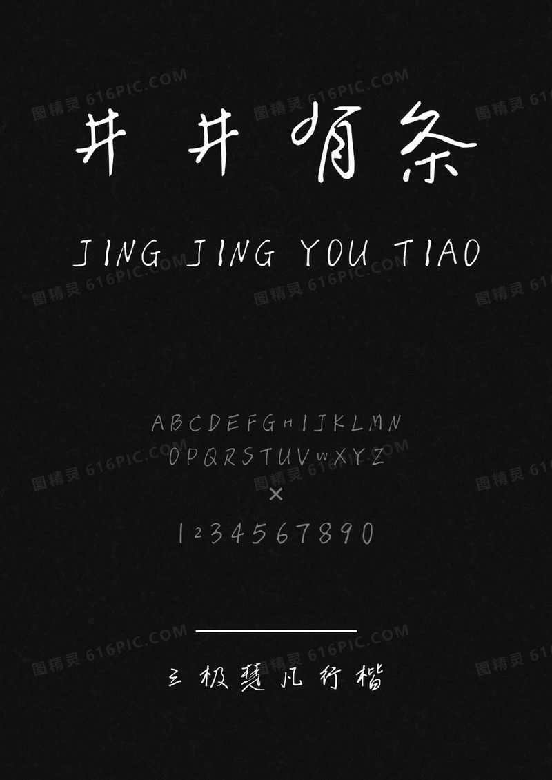 三极楚凡行楷