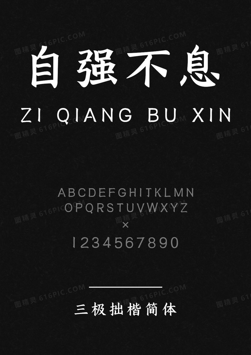 三极钟鼎文