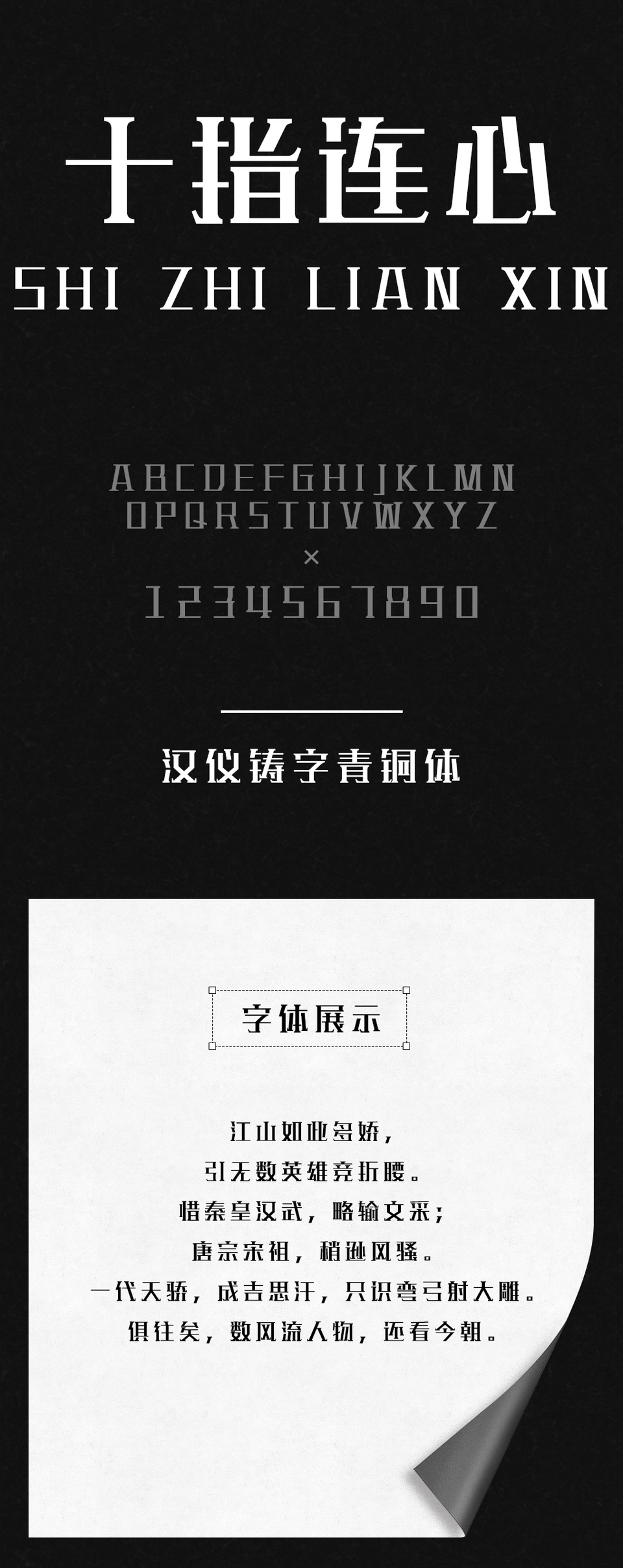 汉仪铸字卡通木头人字体