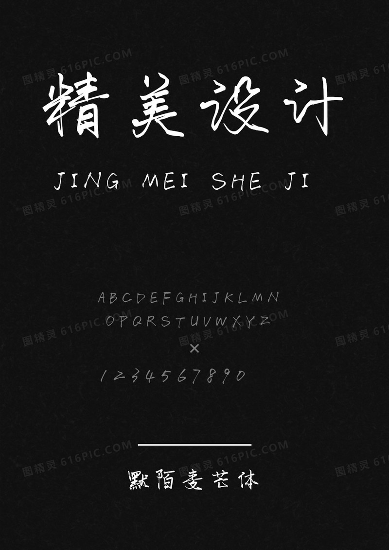默陌麦芒体