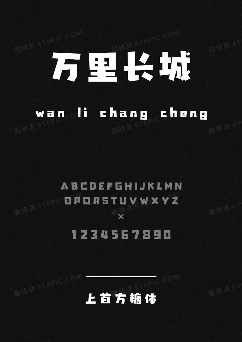 上首方糖体