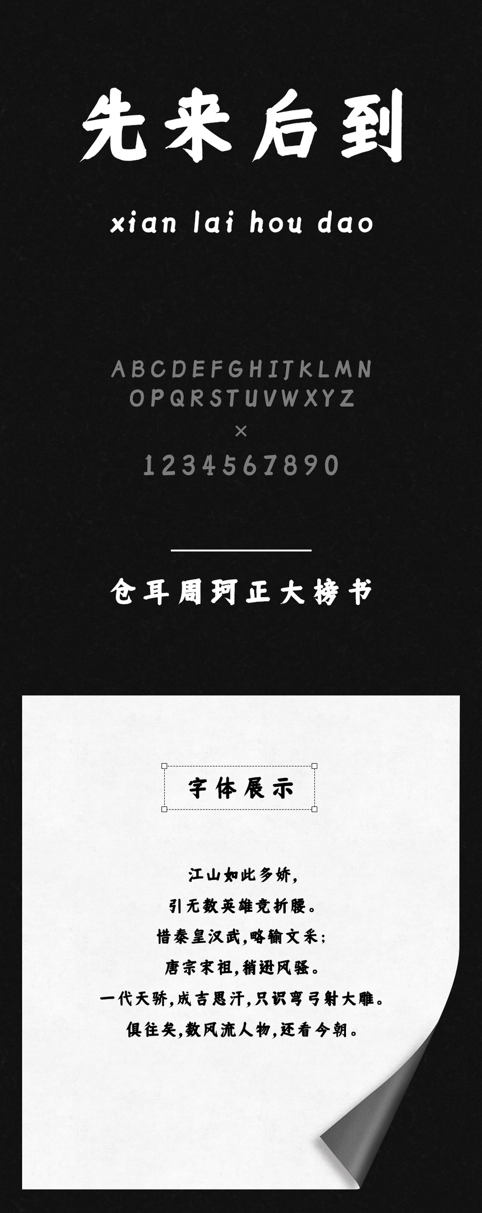 仓耳周珂正大榜书字体免费下载_编号dvokt0k7z_图精灵