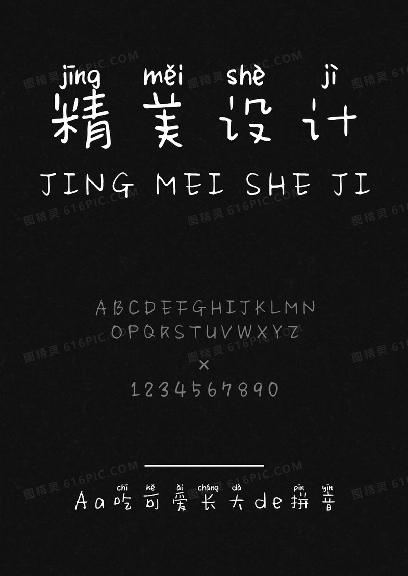 Aa吃可爱长大de拼音