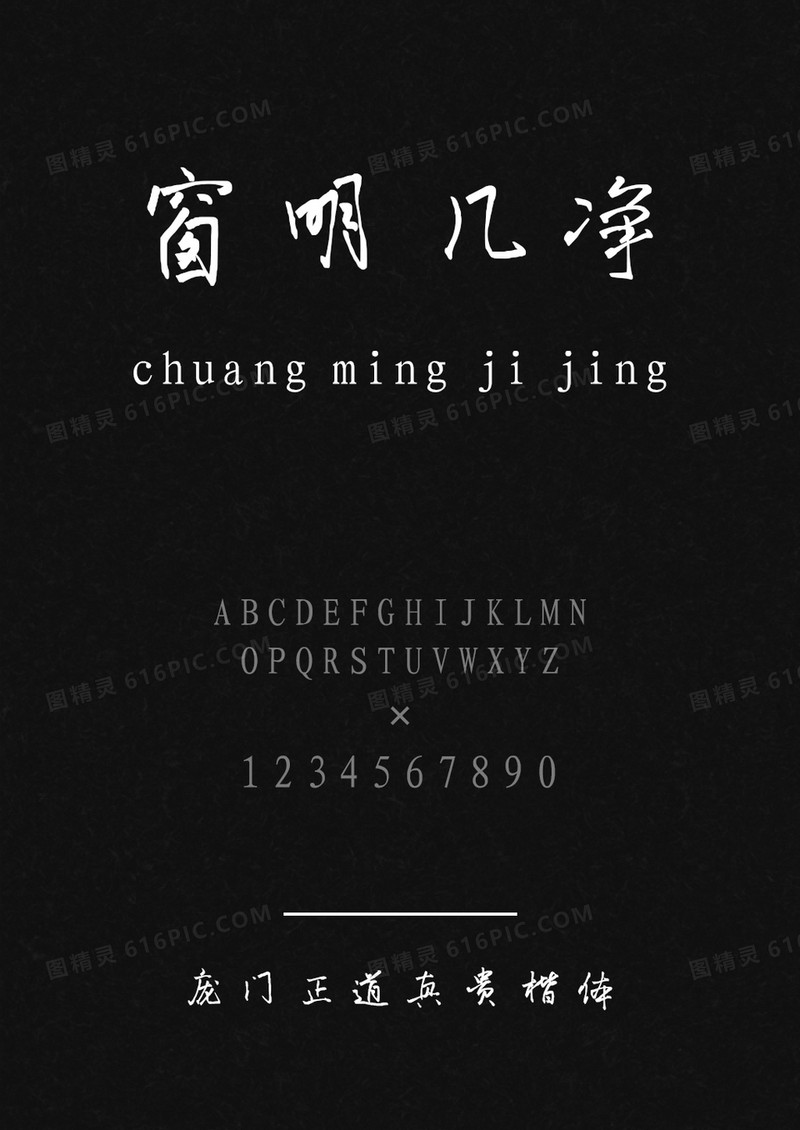 品如手写体