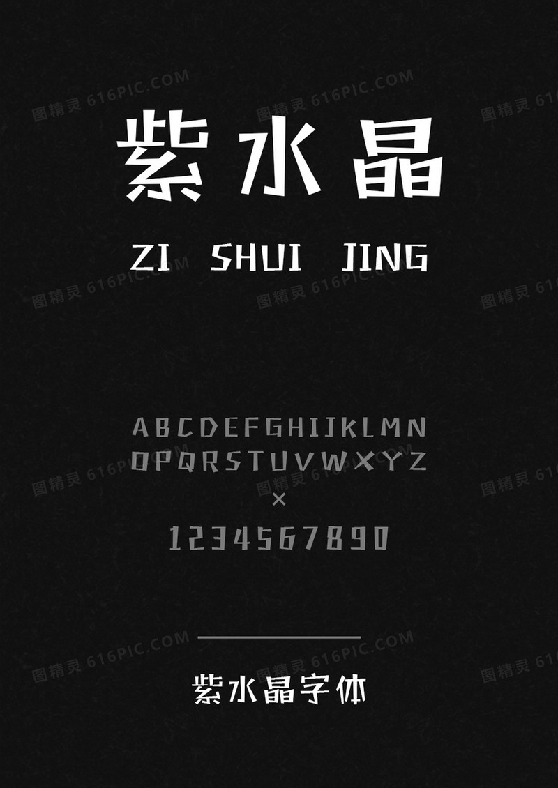 紫水晶体