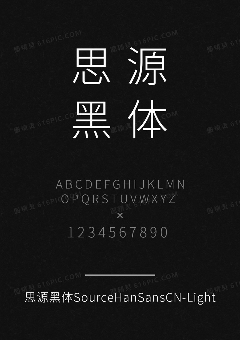  思源黑体SourceHanSansCN-Light