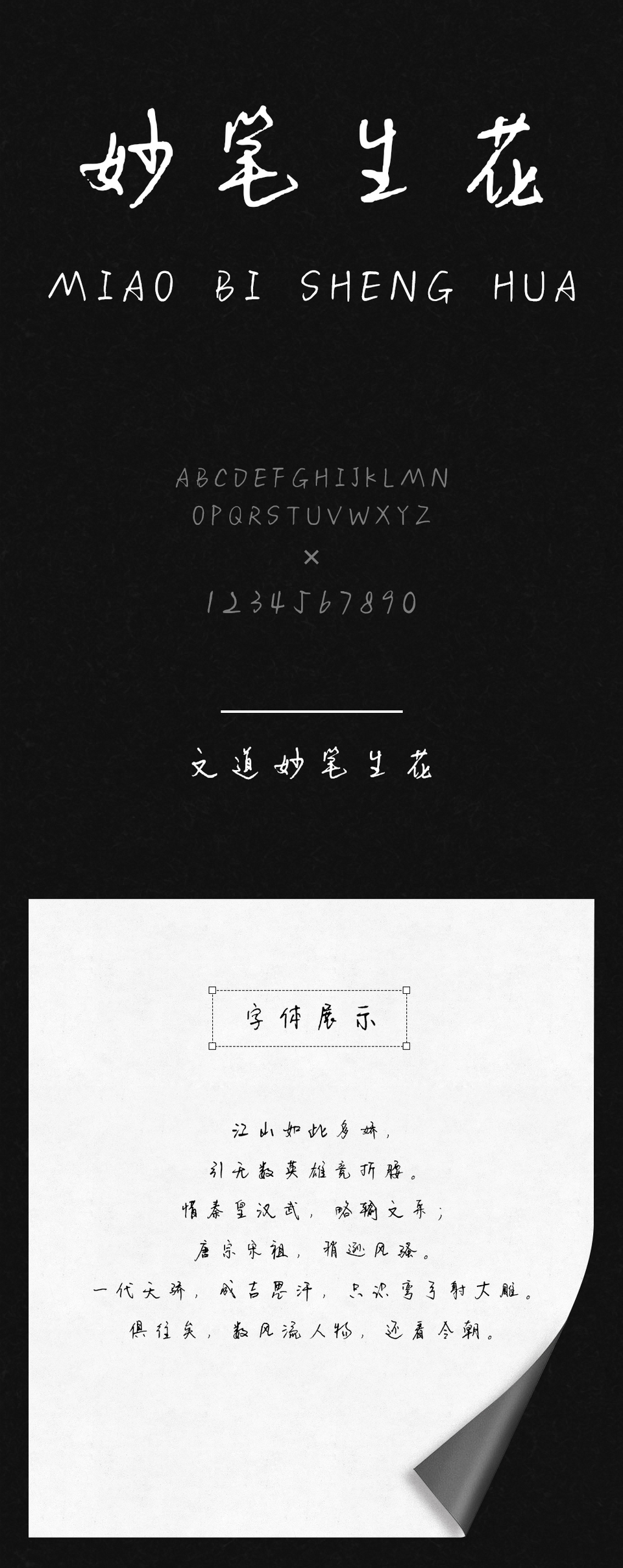文道妙笔生花书法字体