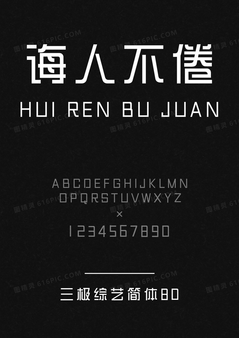 三极综艺简80