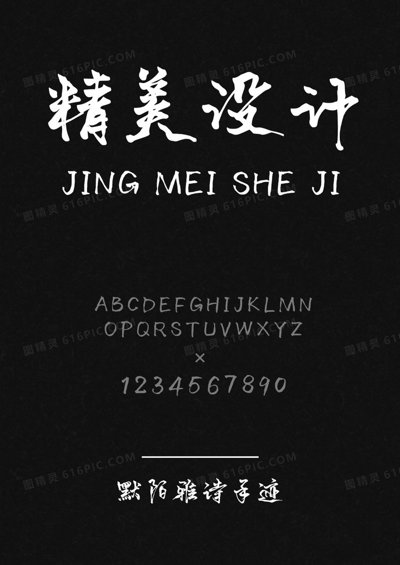 默陌雅诗手迹
