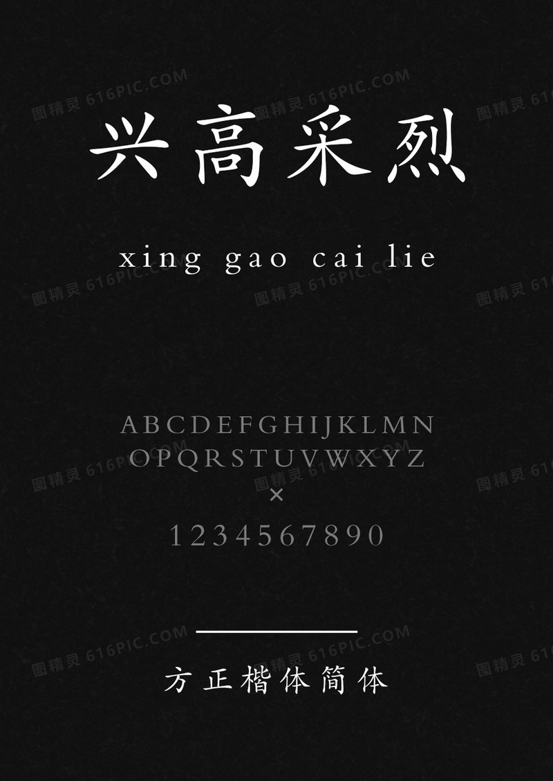 方正楷体-简体