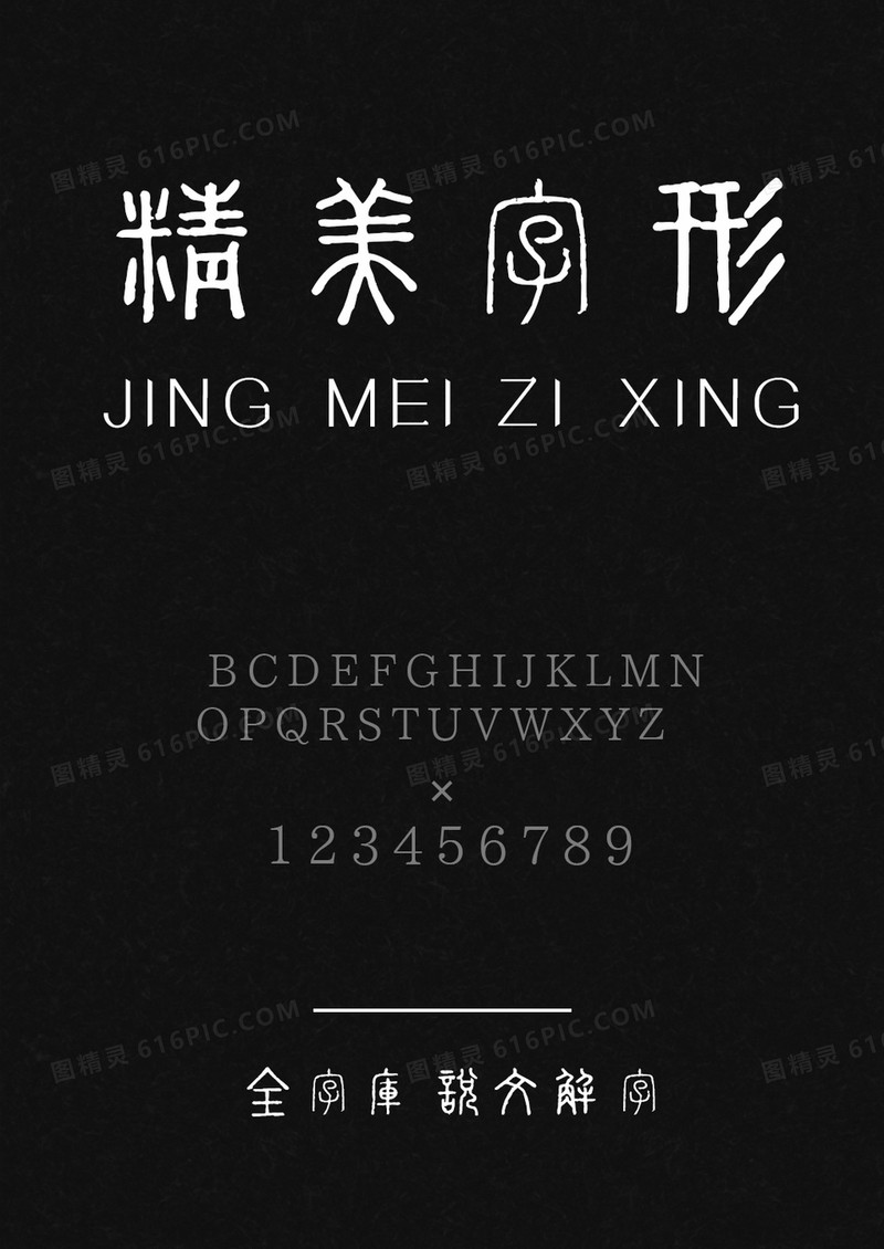 台湾全字库说文解字
