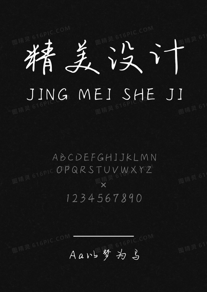 Aa以梦为马